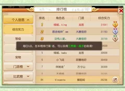 梦幻西游称谓获得方法