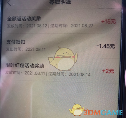 《多多买菜》买15返15活动规则