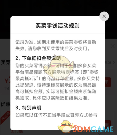 《多多买菜》买15返15活动规则