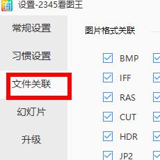 2345看图王看psd文件