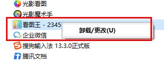 2345看图王怎么关闭推送