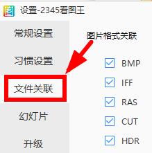 2345看图王好不好用