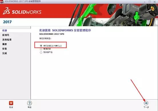 怎么安装solidworks.2017