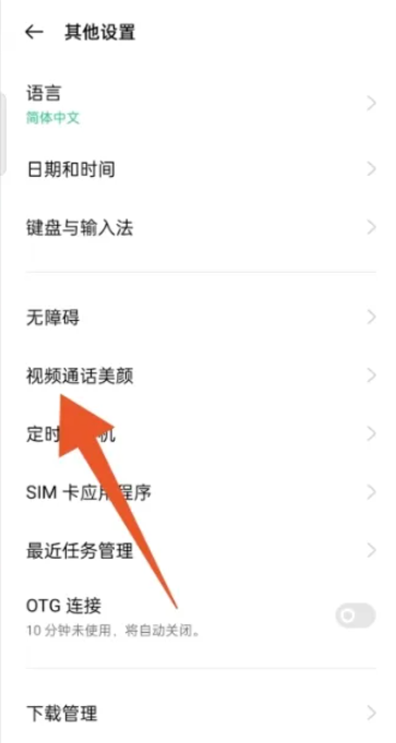微信视频美颜怎么设置