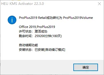 office2019激活过程