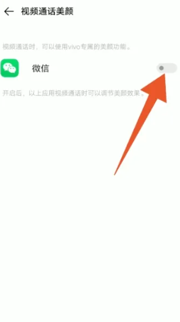 微信视频美颜怎么设置