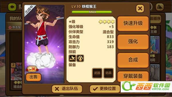 全面分析4星铁棍猴王评测