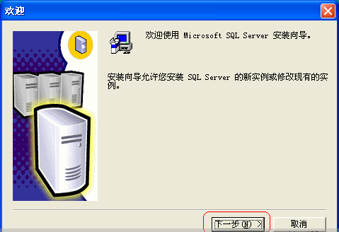 sql2000安装步骤详解