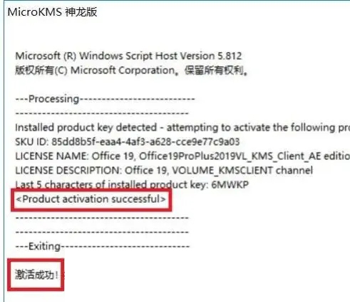 office2019激活过程