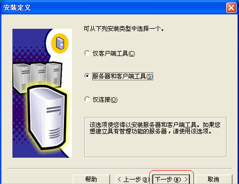 sql2000安装步骤详解