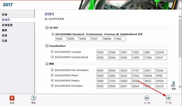 怎么安装solidworks.2017