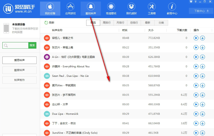 爱思助手怎么用使用