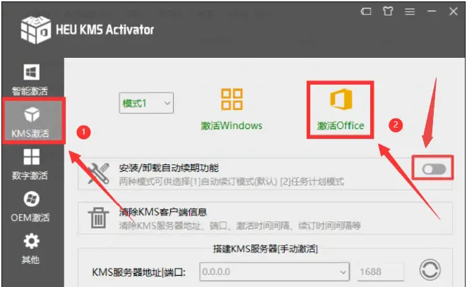 office2019激活过程