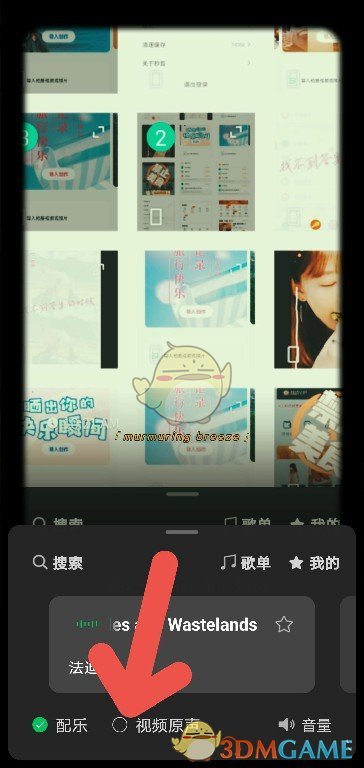 《秒剪》关闭原声方法