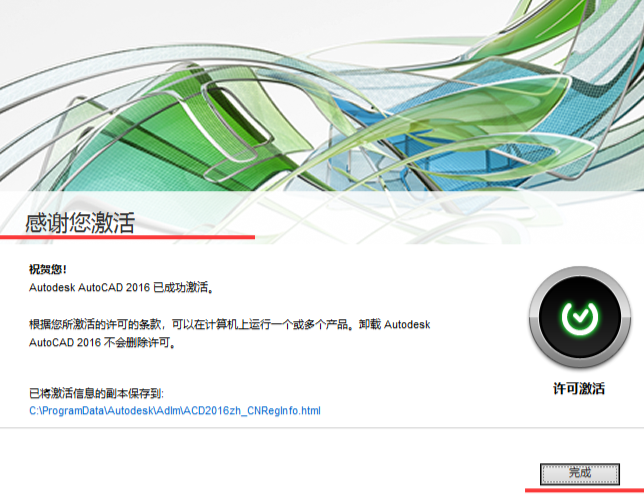 cad2016怎么激活教程