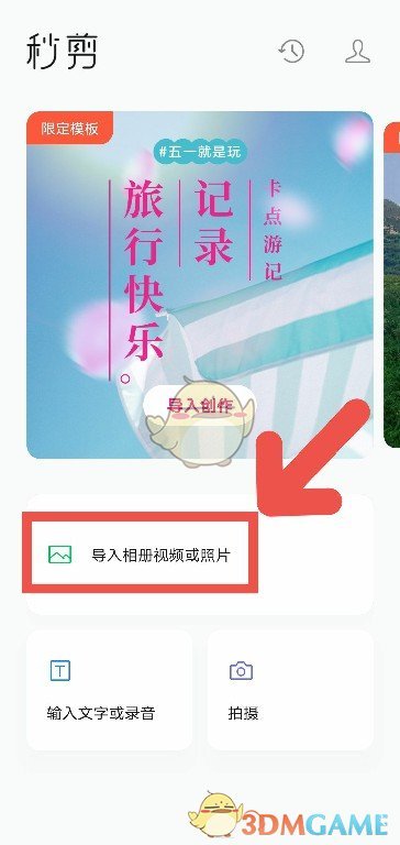 《秒剪》关闭原声方法