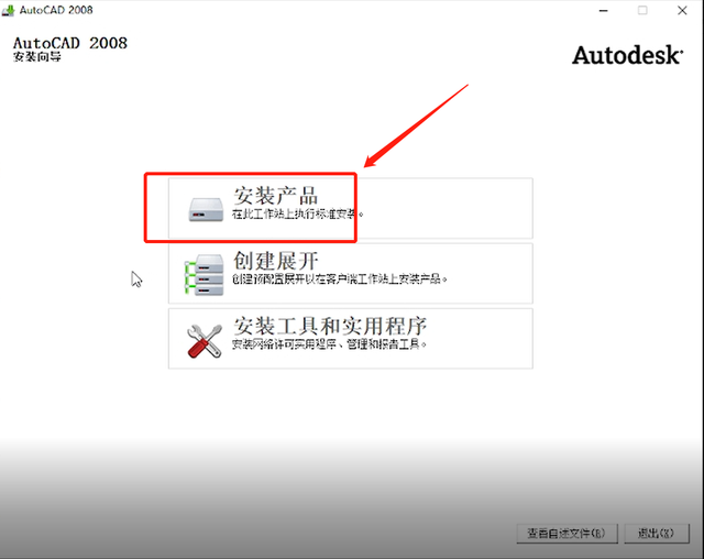 怎样安装cad2008