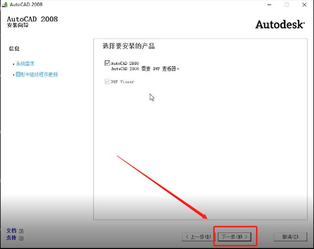 怎样安装cad2008