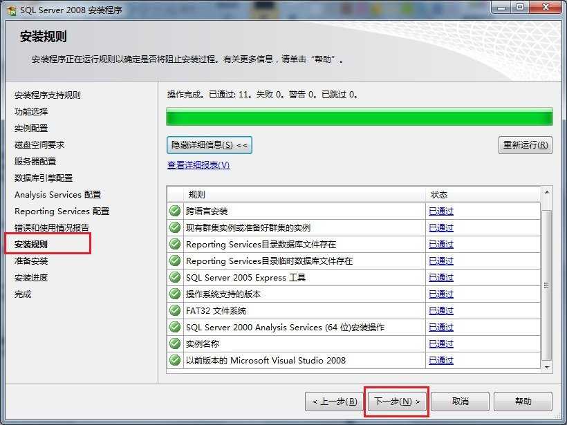 sql2008安装步骤