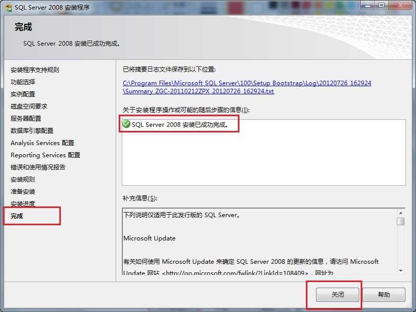 sql2008安装步骤