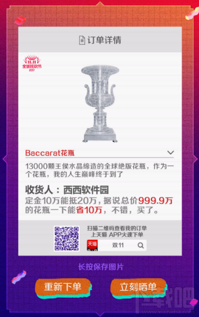 双十一神奇订单怎么玩