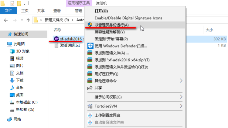 cad2016怎么激活教程