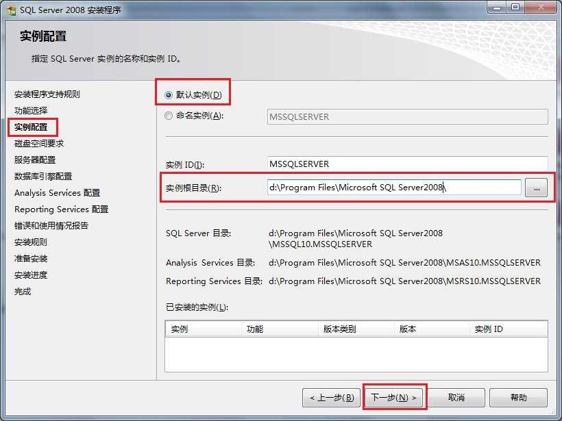 sql2008安装步骤