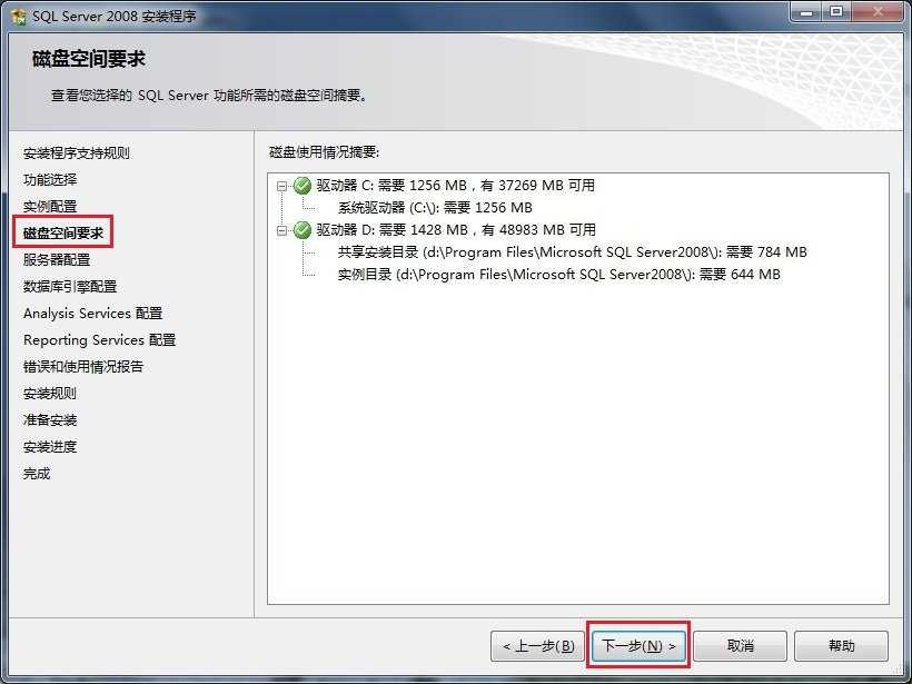 sql2008安装步骤