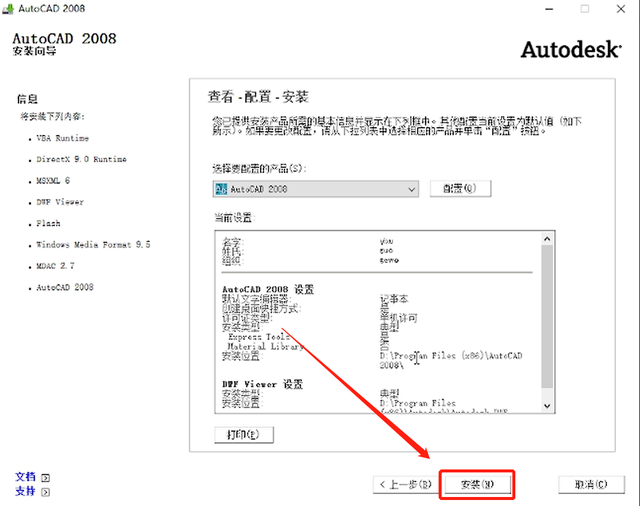 怎样安装cad2008
