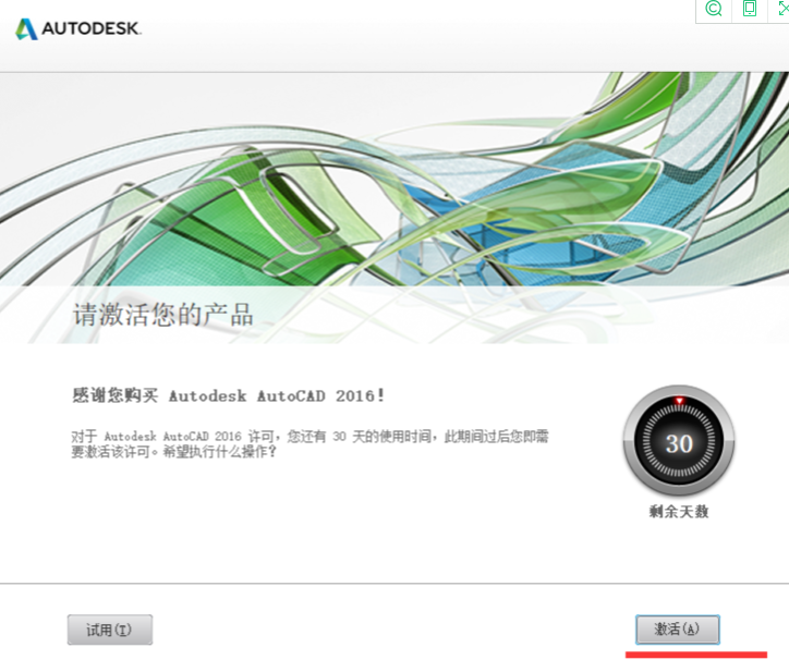 cad2016怎么激活教程