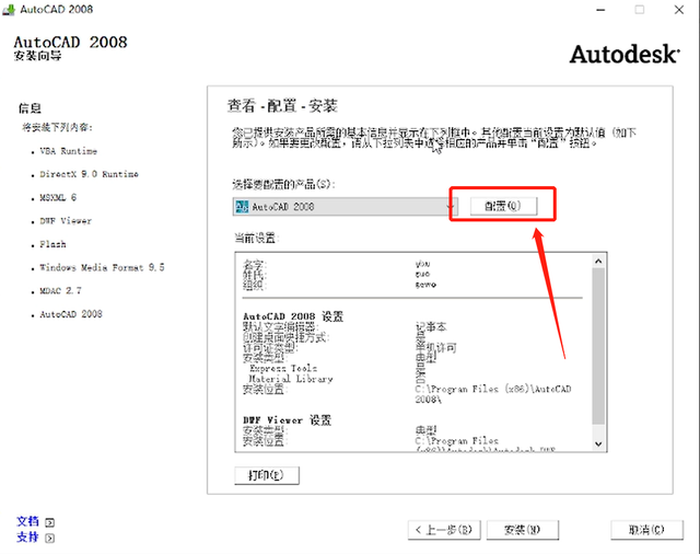 怎样安装cad2008