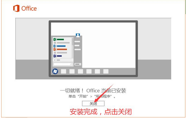 office2016如何安装在d盘