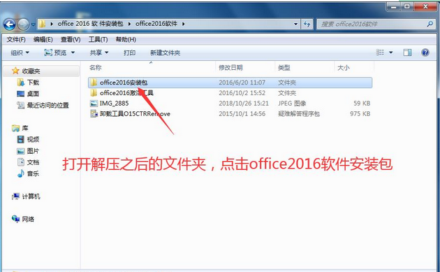 office2016如何安装在d盘