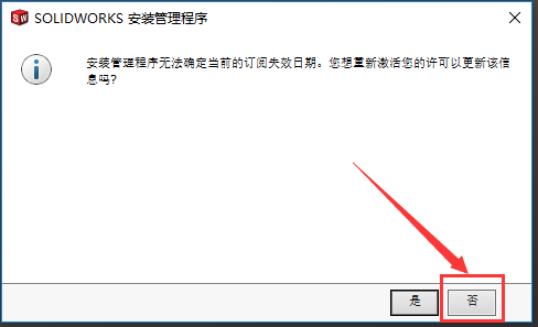 solidworks2018怎么安装教程