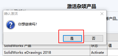 solidworks2018怎么安装教程
