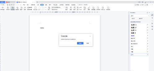 word怎么定格式