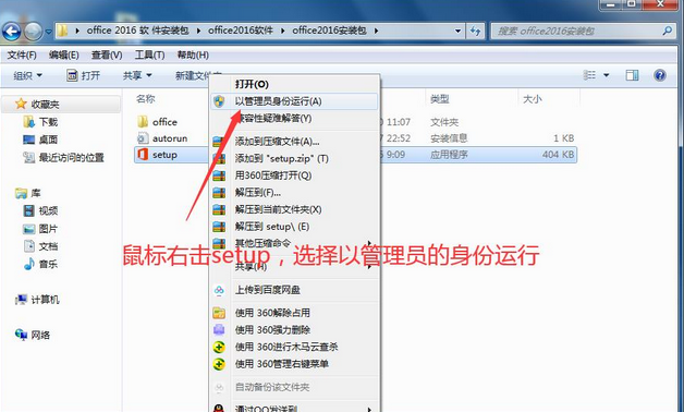 office2016如何安装在d盘
