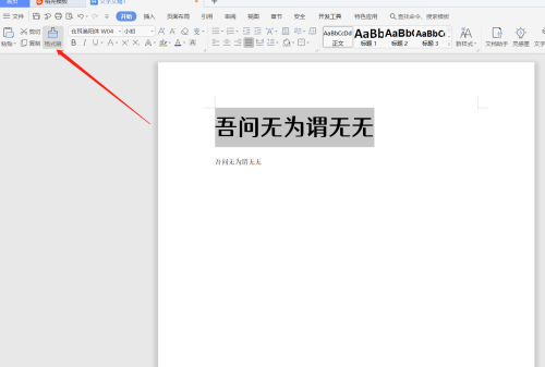wps格式刷怎么用快捷键