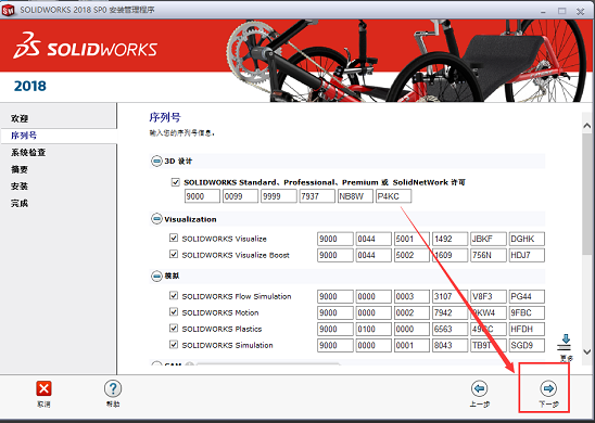 solidworks2018怎么安装教程