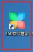 360软件管家如何将软件升级(360软件管家怎么更新软件)