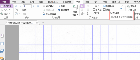 用福昕pdf文件如何调整倾斜