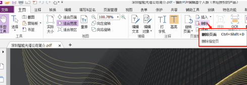 福昕pdf编辑器怎么删除