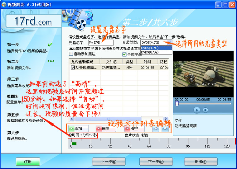 光盘刻录大师使用方法