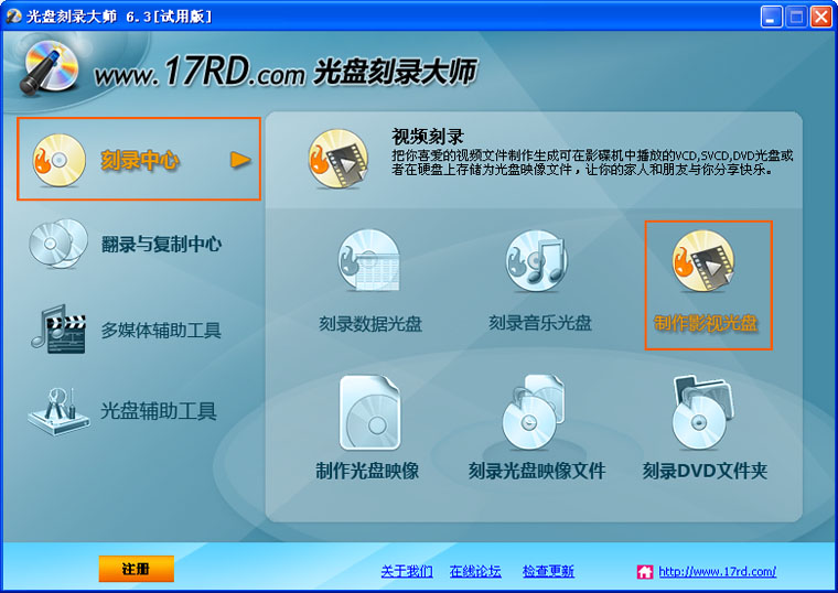 光盘刻录大师使用方法