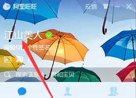淘宝旺旺号在哪里看