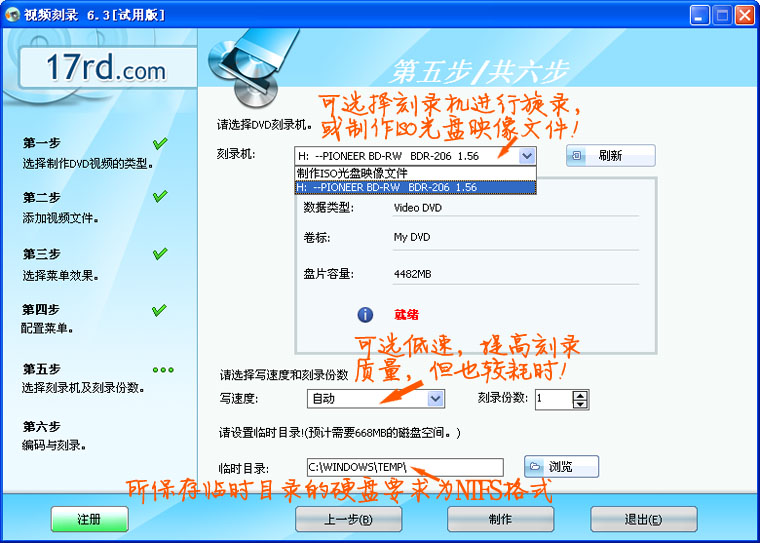 光盘刻录大师使用方法
