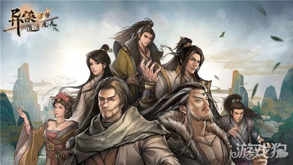 异侠传道消魔长新手快速推图攻略
