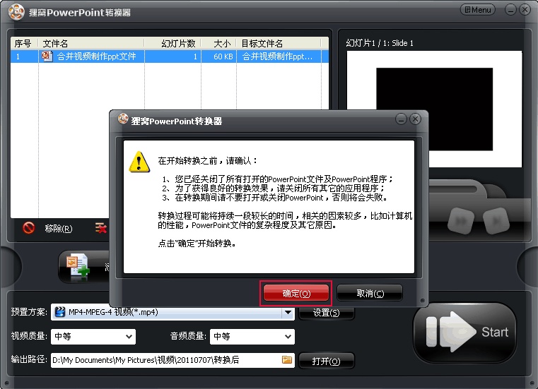 狸窝全能视频转换器绿色破解版