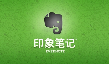 印象笔记是什么(印象笔记是什么软件 能删除吗)