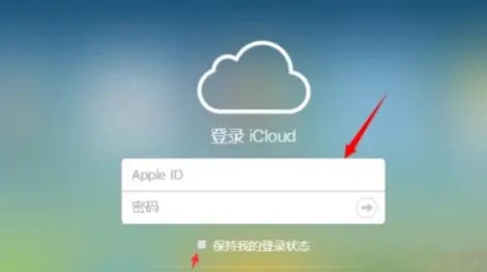 icloud登录入口